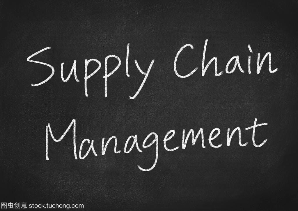 供應鏈管理
