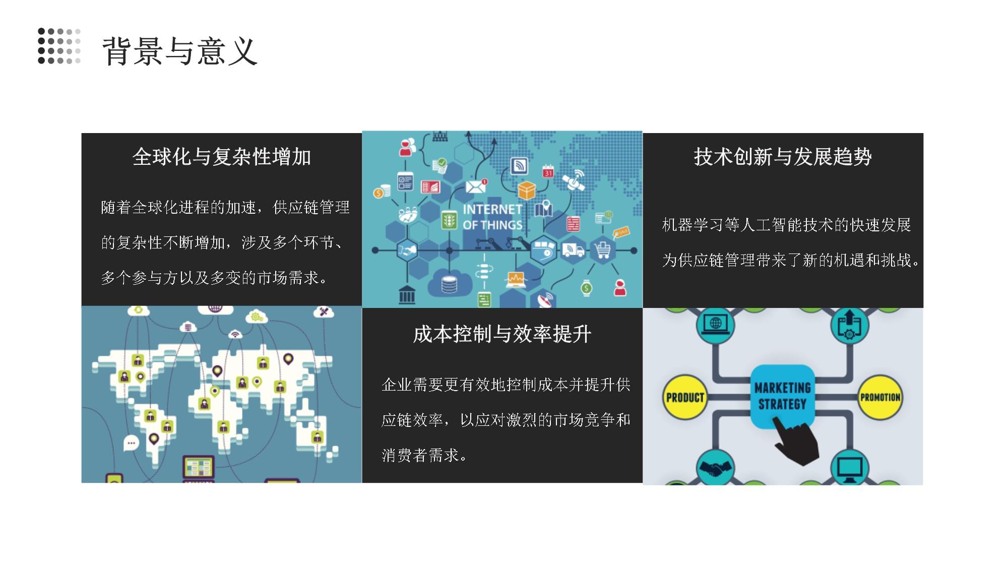 機(jī)器學(xué)習(xí)技術(shù)在供應(yīng)鏈管理中的應(yīng)用前景探索