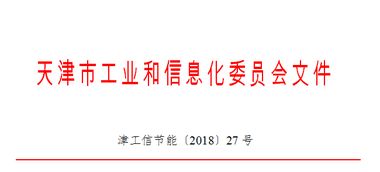 市工業(yè)和信息化委關(guān)于組織推薦第三批綠色制造體系建設(shè)示范名單的通知