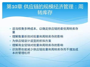 供應鏈管理ppt