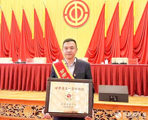 喜報 甘肅國通公司榮獲 甘肅省五一勞動獎狀