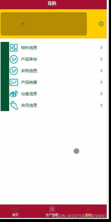 微信小程序的物料產(chǎn)品采購供應鏈管理系統(tǒng)