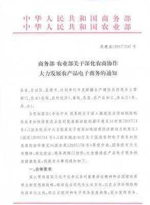 電商示范縣請注意丨發展農產品電商 十大任務要完成_財經_網