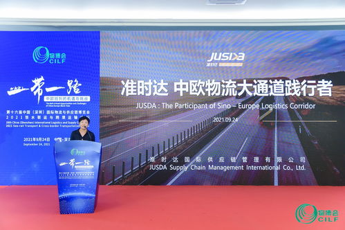 2021鐵水聯(lián)運與跨境運輸論壇成功舉辦,中外物流大咖解讀 一帶一路 中歐班列的機遇與挑戰(zhàn)